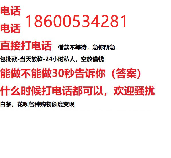 ​南京今天办理今天拿钱/私人短借低利率/最低利率私人借款平台！